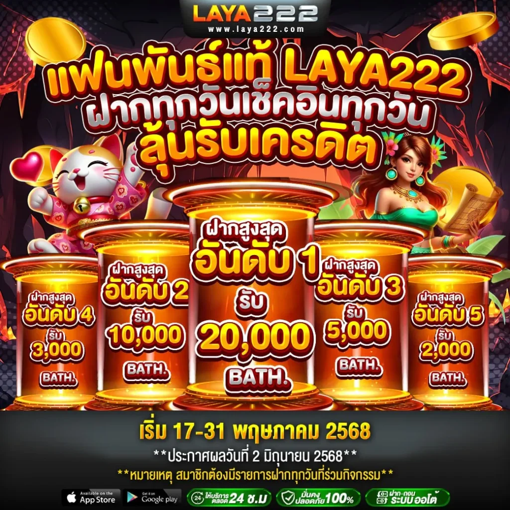 แฟนพันแท้ laya222