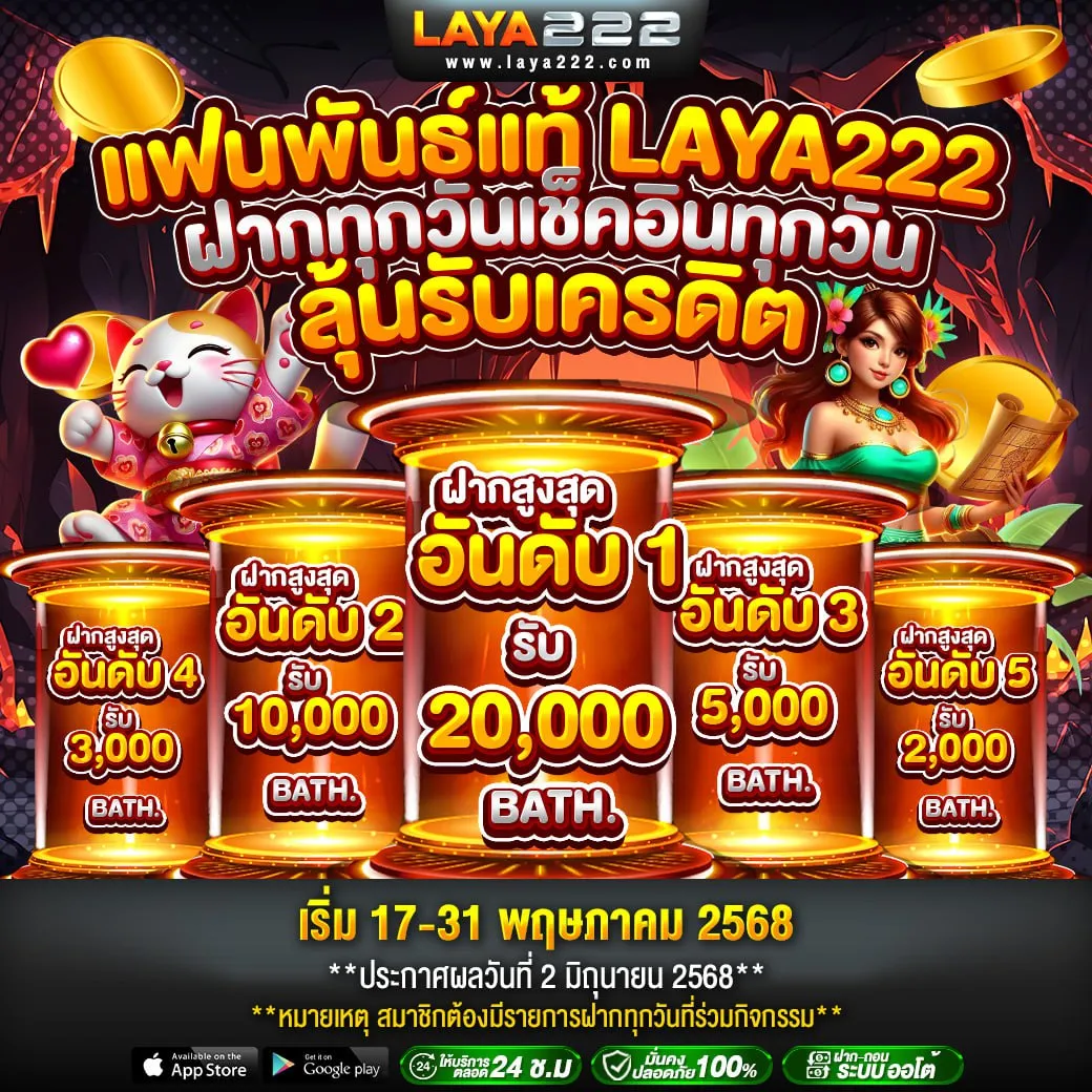 แฟนพันแท้ laya222