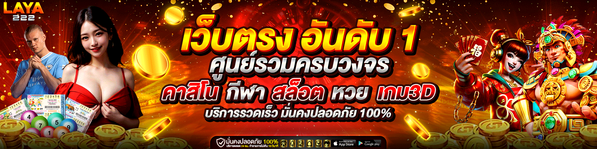 เว็บตรงอันดับ 1