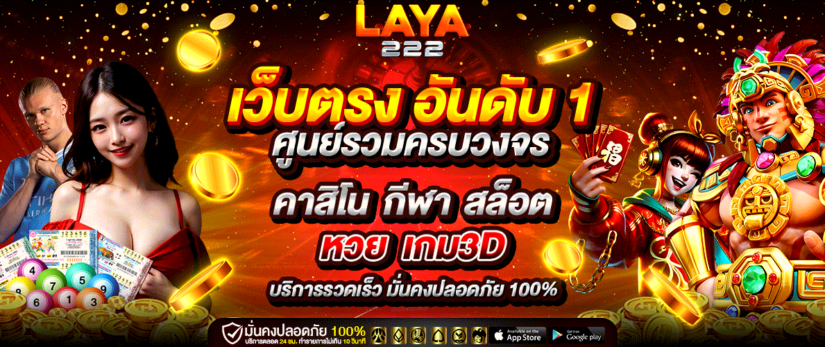 เว็บตรงอันดับ 1 ครบวงจร